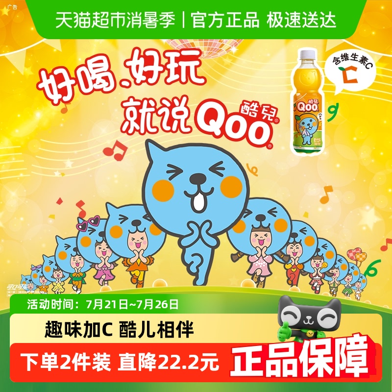 美汁源 酷儿 Qoo橙汁可口可乐果味/果汁饮料