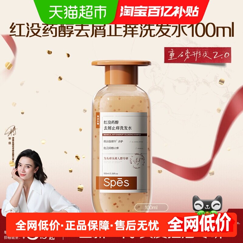 Spes诗裴丝红没药醇多肽去屑止痒洗发水100ml（瓶装）