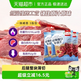 荷美尔草饲牛肉干片轻享薄切咸香原味35g 3袋休闲零食办公室小吃