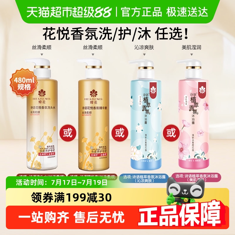 蜂花丝滑柔顺舒缓洗护套装
