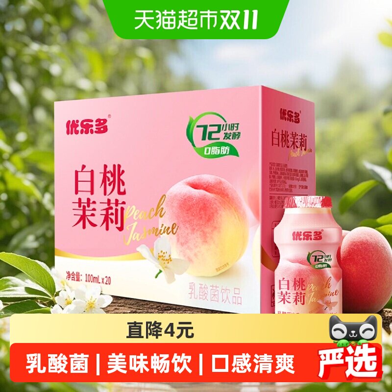 优乐多白桃茉莉风味乳酸菌饮料