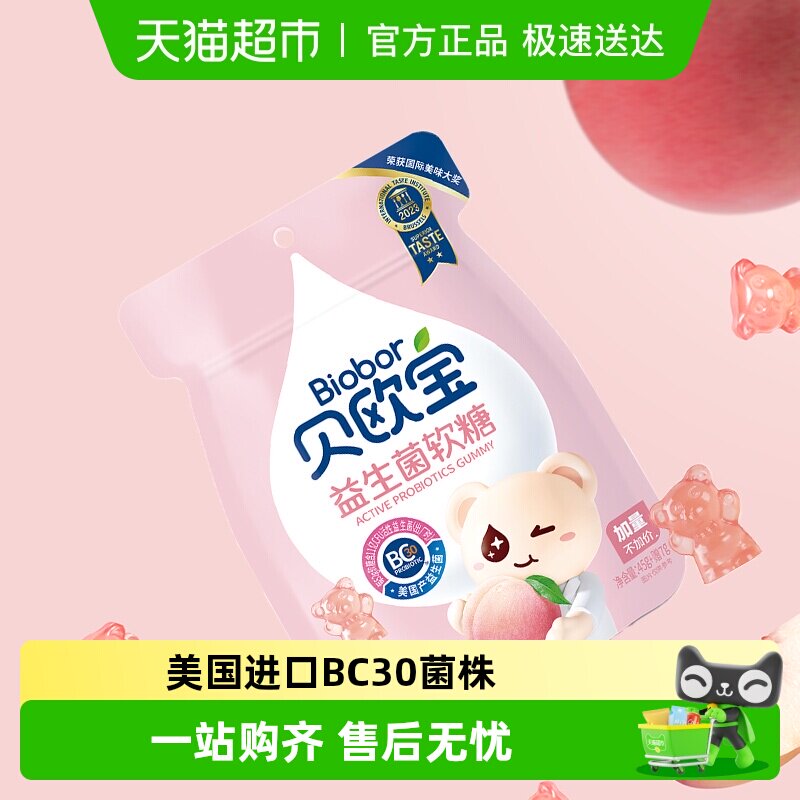 贝欧宝活性益生菌小熊软糖水蜜桃味QQ糖儿童节小零食糖果