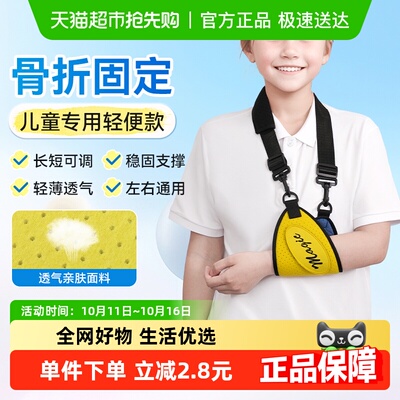 莱弗凯儿童医用骨折手臂吊带护具