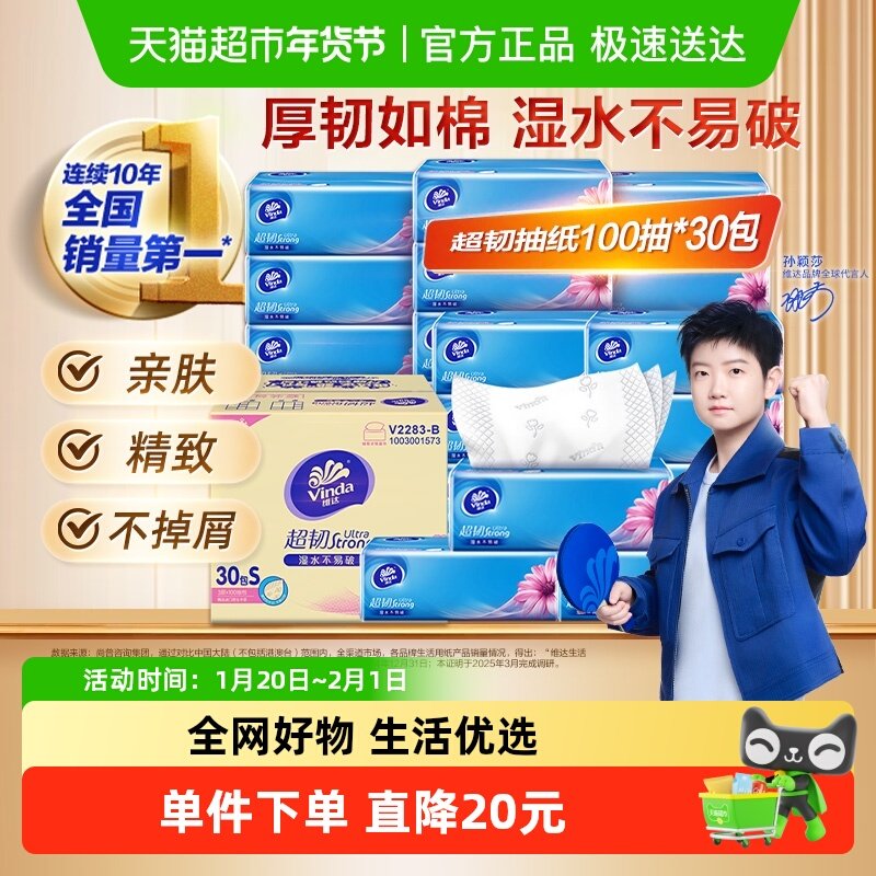 维达超韧抽纸3层S码家用纸巾卫生纸箱装,洗护清洁剂/卫生巾/纸/香薰,抽纸,淘宝优惠券,粉丝福利购,淘宝优惠卷