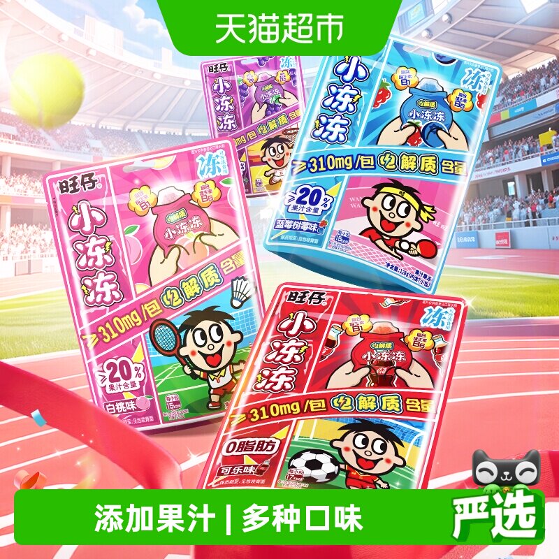 旺旺电解质小冻冻果冻0脂肪