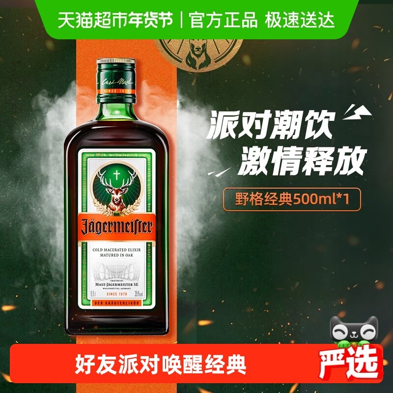【网红爆款】网红野格利口酒力娇酒配制酒基酒德国进口500ml*1瓶,酒类,力娇酒/Liqueur,淘宝优惠券,粉丝福利购,淘宝优惠卷