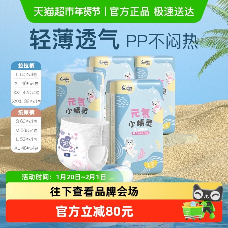 茵茵拉拉裤纸尿裤小精灵学步裤超薄透气超柔亲肤婴幼儿尿不湿,婴童尿裤,拉拉裤/学步裤/成长裤正装,淘宝优惠券,粉丝福利购,淘宝优惠卷