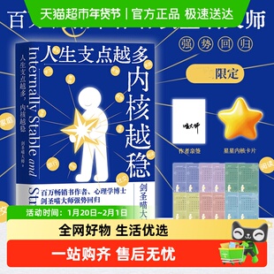 人生支点越多内核越稳 剑圣喵大师著 每个人都能在这本书找到答案