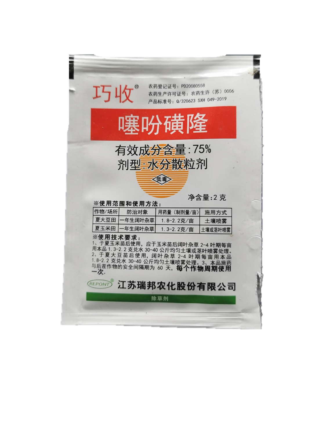 巧收75%噻吩磺隆一年生阔叶杂草除草剂