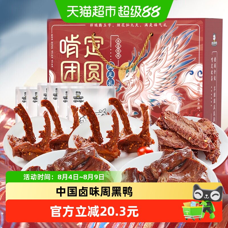 周黑鸭纯肉零食大礼包鸭脖锁骨翅1010g啃定团圆礼盒送礼卤味全肉