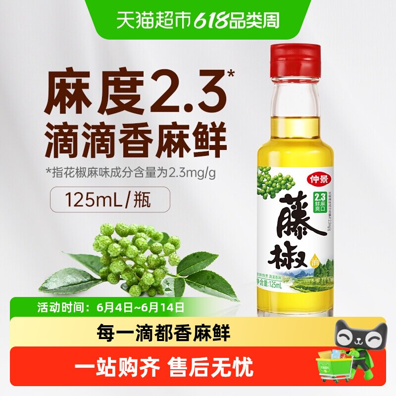 【0香精】仲景藤椒油青花椒麻油串串火锅蘸料米线麻辣烫凉菜料汁