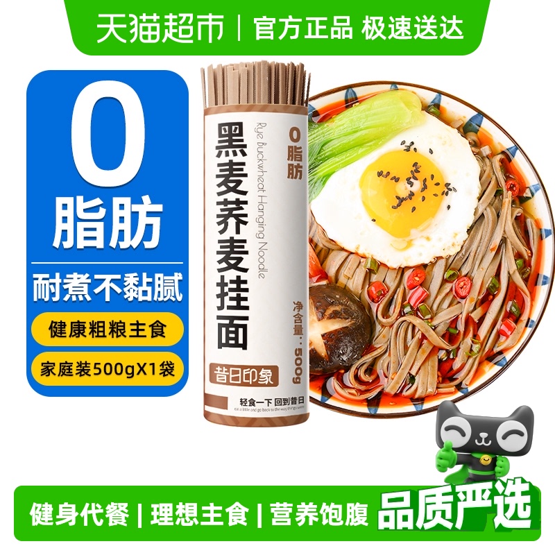 包邮0脂黑麦荞麦面主食代餐