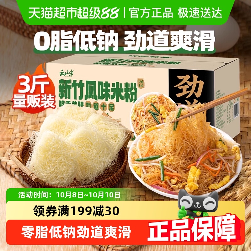 云山半福建新竹米粉1.5kg×1箱