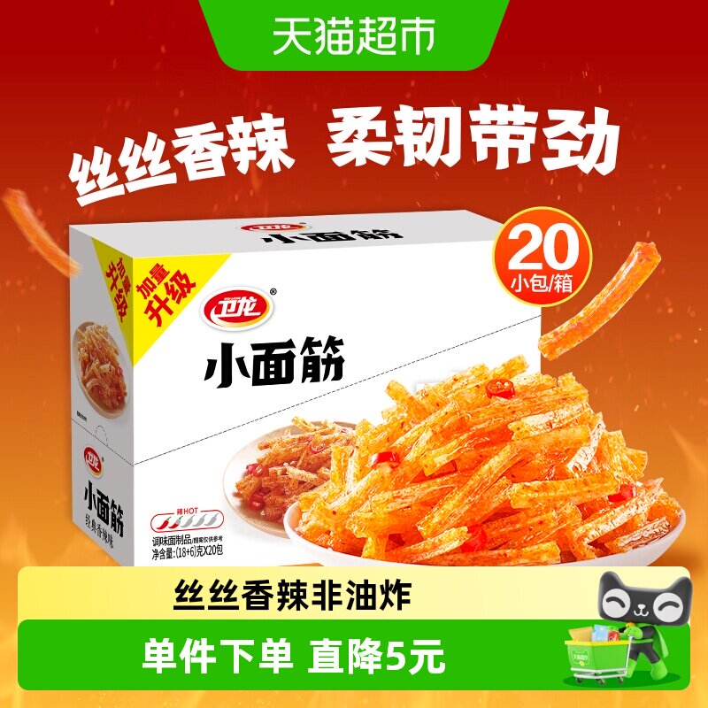 卫龙辣条小面筋豆干480g丝丝香辣柔韧带劲紧实耐嚼香辣油润小零食