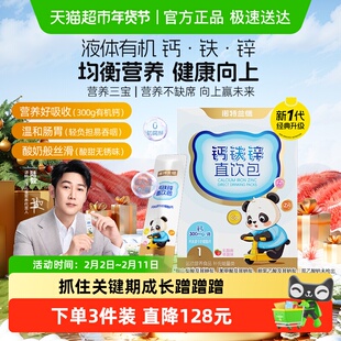 诺特兰德钙铁锌儿直饮包好吸收有机液体钙协调营养补非钙片童