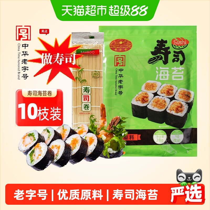 黄金香即食寿司海苔酥脆28g图片