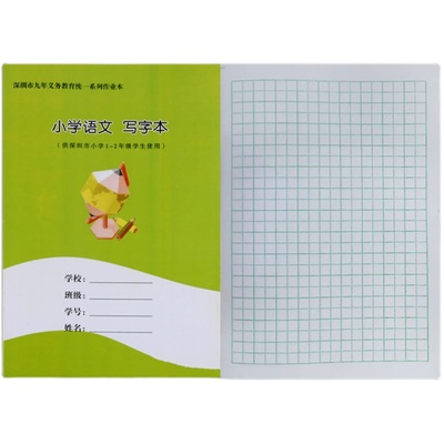 深圳市学校同步统一小学生作业本