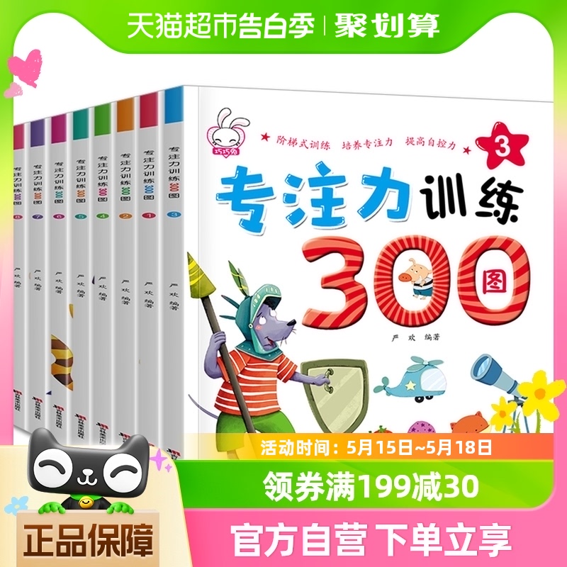 专注力训练300图8册2-6岁儿童思维益智游戏玩出来书籍幼儿 书籍/杂志/报纸 益智游戏/立体翻翻书/玩具书 原图主图