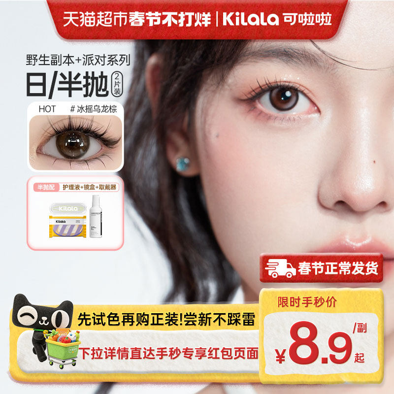 可啦啦kilala野生副本系列日抛半年抛美瞳彩色隐形近视眼镜小直径