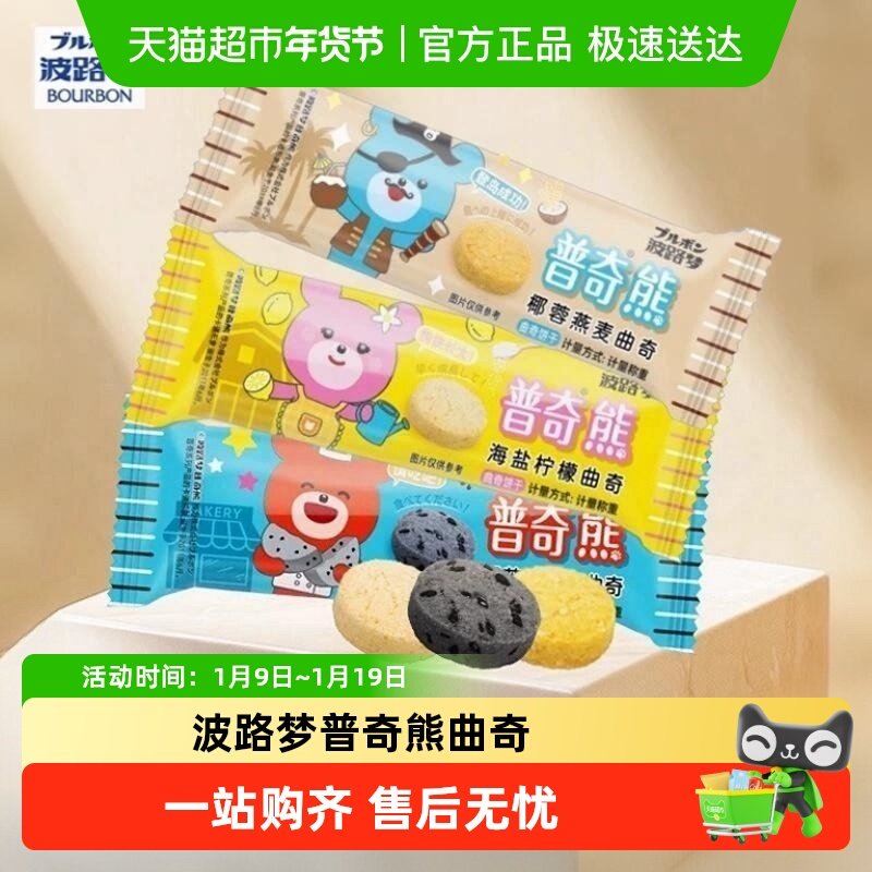 波路梦普奇熊黑芝麻牛奶海盐柠檬散装曲奇椰蓉燕麦饼干年货