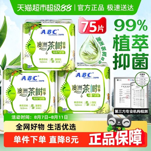 ABC卫生巾茶树加宽加长163mm护垫