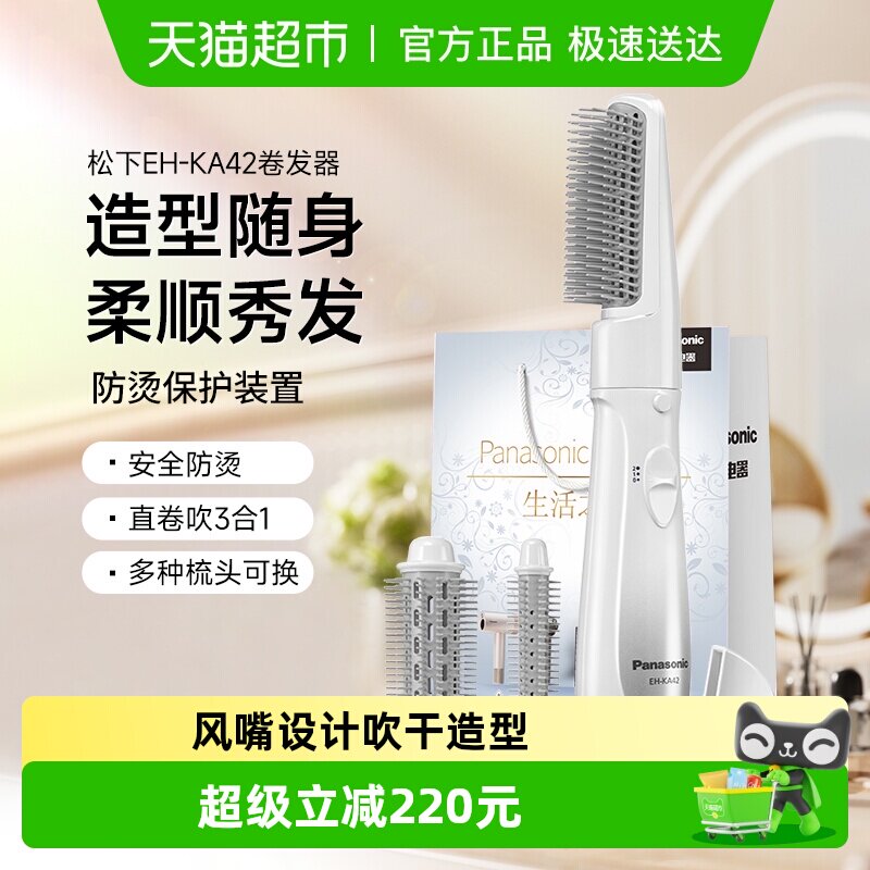 【女神节礼物】松下卷发棒直发梳直卷两用美发器情人节礼物KA42