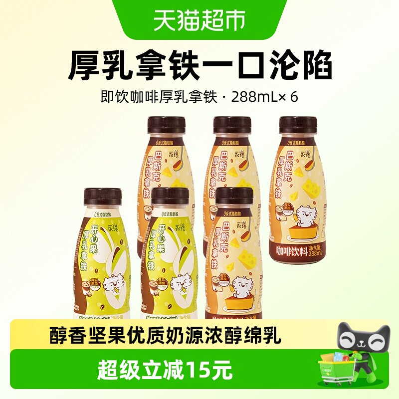 永璞厚乳拿铁即饮咖啡饮料两口味