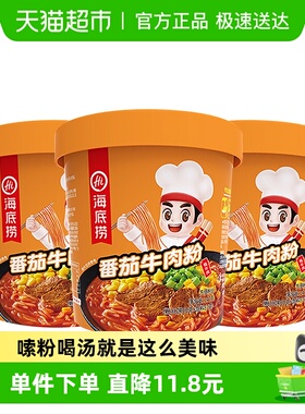 海底捞酸辣粉番茄牛肉粉147g*3盒方便面粉丝米线懒人快餐加热即食