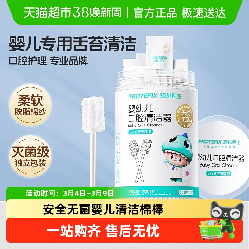 恐龙医生舌苔清洁器神器婴儿口腔清洁棉棒指套牙刷一岁宝宝新生儿