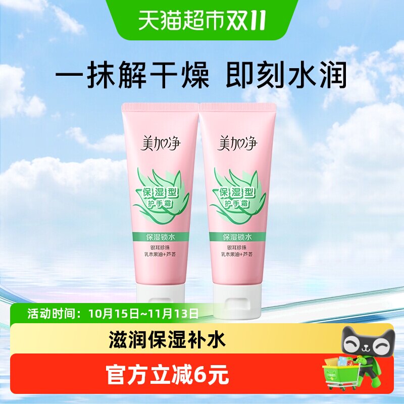 美加净保湿型芦荟补水滋润防护深层护肤护美手霜护手霜