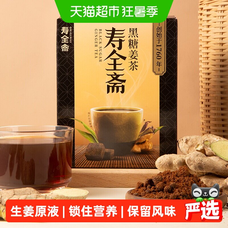 寿全斋黑糖姜茶12gx10条/盒老姜汤姜母茶生姜红糖大姨妈小袋装