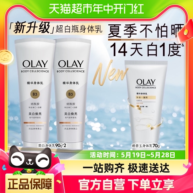 Olay玉兰油超白瓶美白身体乳润肤滋润烟酰胺补水保湿乳液官方正品 美容护肤/美体/精油 身体乳/霜 原图主图