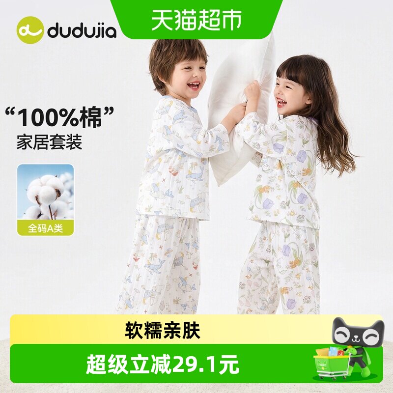 嘟嘟家A类棉男童薄软家居套装
