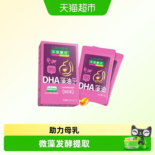 乐佳善优原装进口孕妇DHA藻油