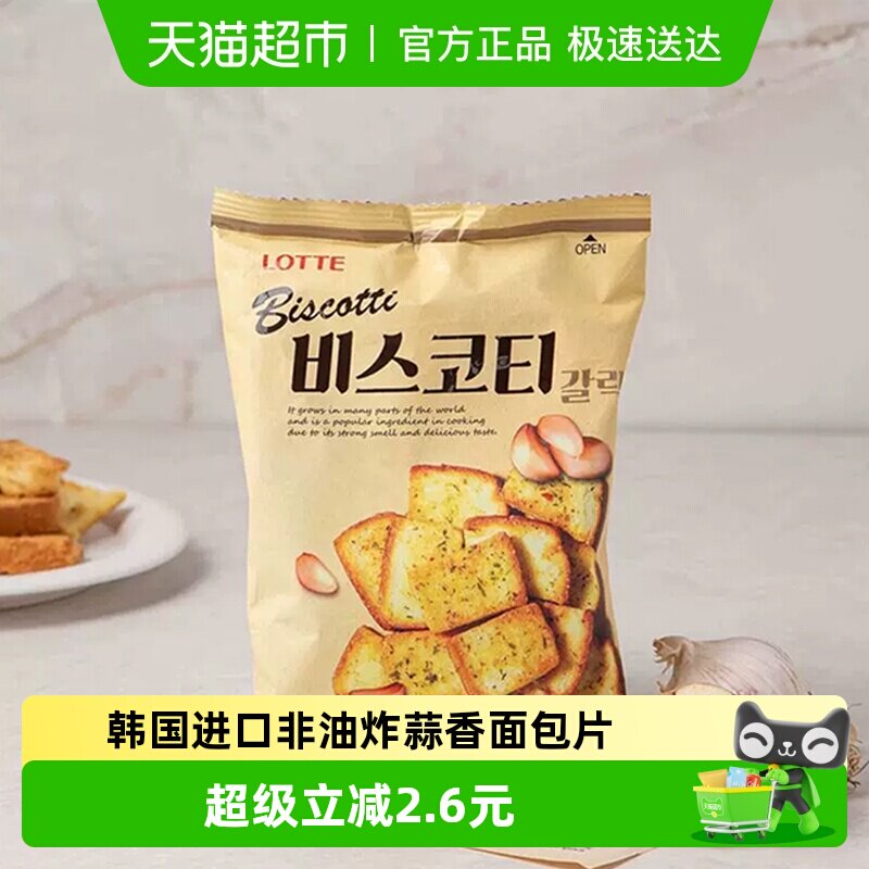 韩国进口零食乐天蒜香烤面包片70g酥性饼干烤馍片非油炸膨化食品