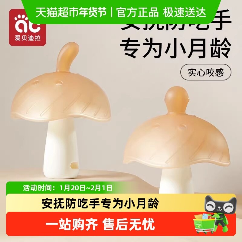 牙胶婴儿防吃手小月龄蘑菇口欲期牙咬胶安抚宝宝6个月以上3磨牙棒,婴童洗护,牙胶,淘宝优惠券,粉丝福利购,淘宝优惠卷