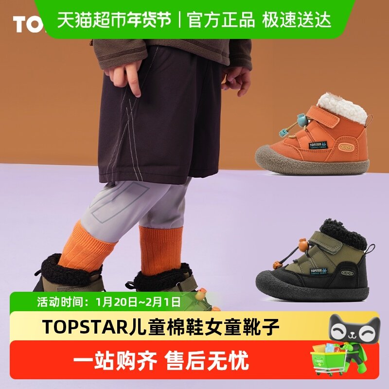 TOPSTAR儿童棉鞋女童宝宝靴子防滑加绒保暖加厚冬季男童雪地靴,童鞋/婴儿鞋/亲子鞋,棉靴,淘宝优惠券,粉丝福利购,淘宝优惠卷