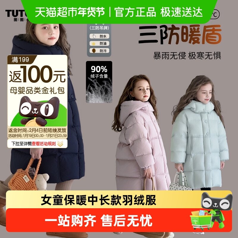 图图小象童装女童羽绒服2025冬季新款三防加厚90绒中长款连帽外套,童装/婴儿装/亲子装,羽绒服,淘宝优惠券,粉丝福利购,淘宝优惠卷