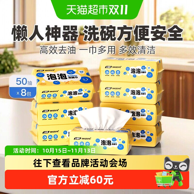 小植家厨房去油污家用清洁纸湿巾