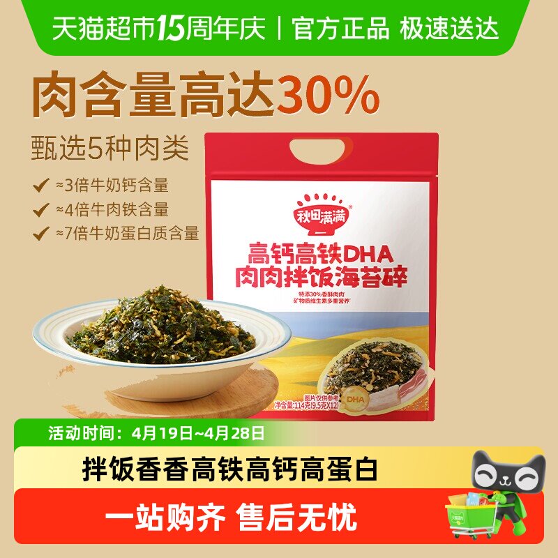 秋田满满高钙高铁海苔碎无添加食盐儿童紫菜肉松即食拌饭料零食