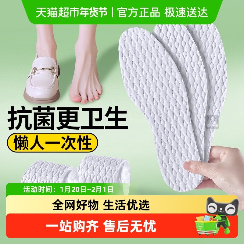 JvBV一次性鞋垫抗菌女吸汗防臭透气夏季薄款木浆卫生免洗光脚可穿,服饰配件/皮带/帽子/围巾,鞋垫,淘宝优惠券,粉丝福利购,淘宝优惠卷