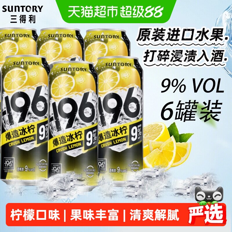 三得利洋酒鸡尾酒进口柠檬气泡果汁酒 500ml*6罐清爽微醺