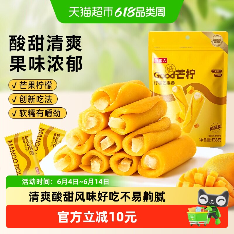 牧果人Good芒柠柠檬芒果卷柠檬条果干夹心蜜饯果脯办公室解馋零食