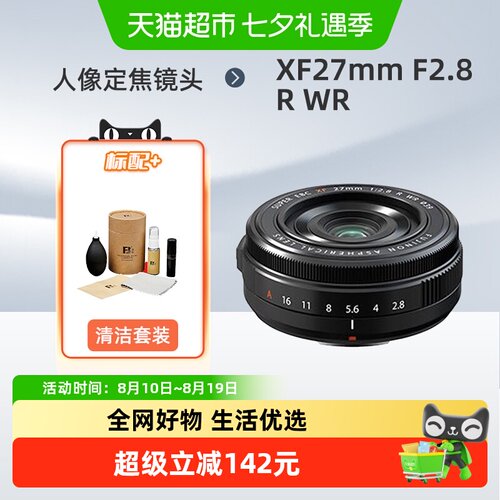 富士XF27mmF2.8RWR微单镜头