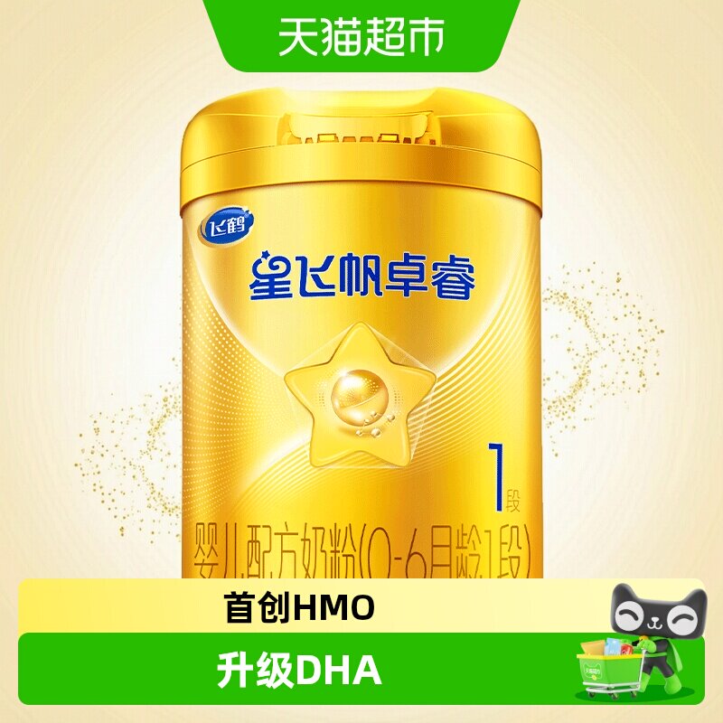 【HMOs】飞鹤星飞帆卓睿婴幼儿配方奶粉1段300g*1（新老混发）