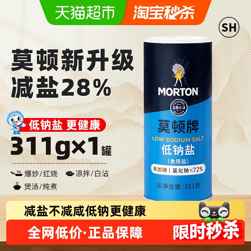 中盐莫顿无碘低钠盐311g未加碘细盐罐装井矿盐精制岩盐