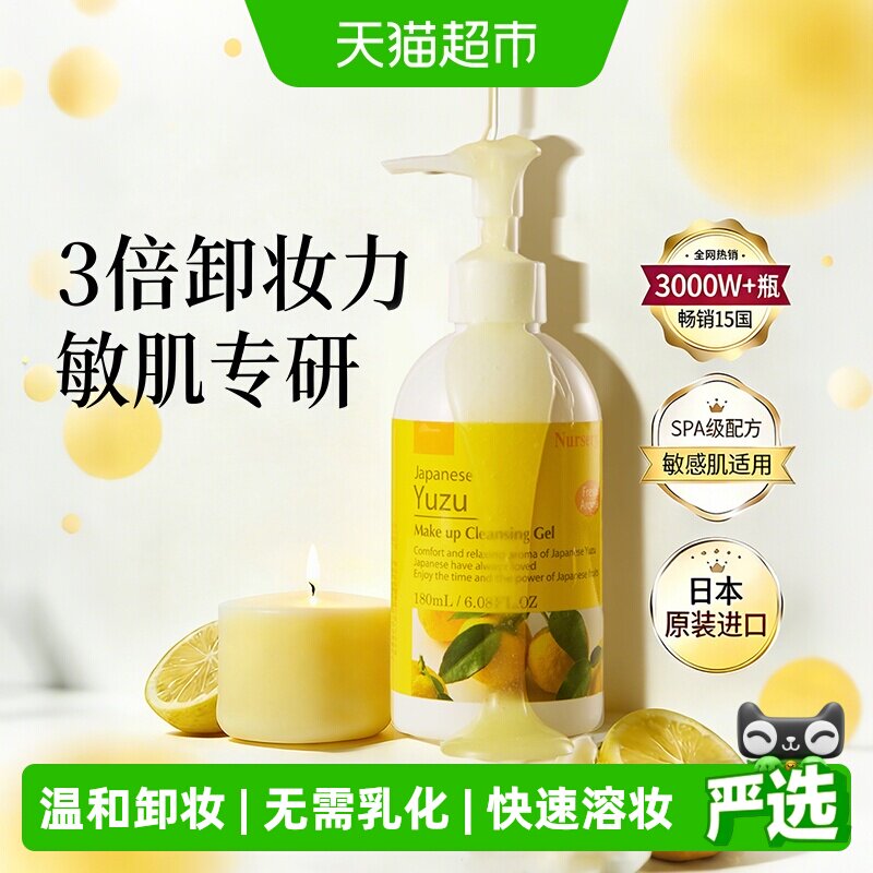 娜斯丽日本柚子卸妆乳无需乳化