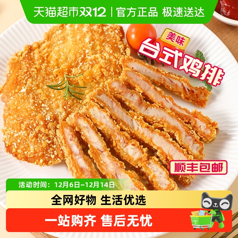 夏星台式鸡排大片肉厚顺丰包邮