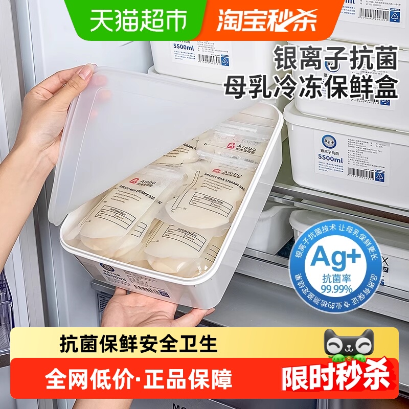 家物语冷冻保存抗菌设计冷藏盒