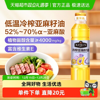 金龙鱼KING'S冷榨亚麻籽油
